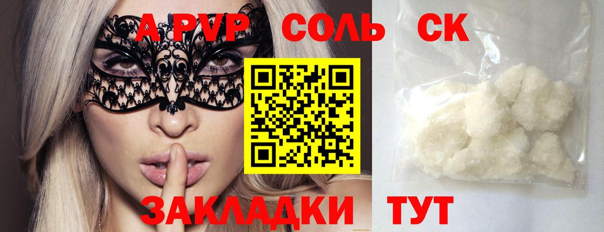 A-PVP крисы CK Тверь