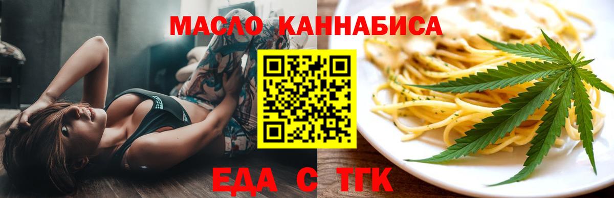 Еда ТГК марихуана  Вход с VPN  Тверь 