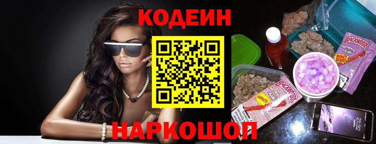 Кодеиновый сироп Lean Purple Drank  Вход с VPN  Кодеин Purple Drank  Тверь 