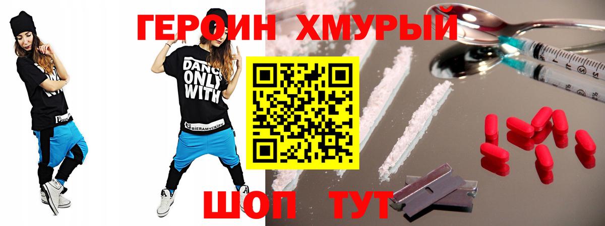 ГЕРОИН белый Тверь